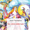 Download track Periplanomenos Ippotis