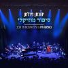 Download track השמלה הסגולה