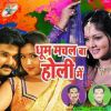 Download track Holi Me Aail Baadi