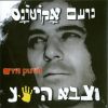 Download track שיגעון