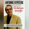 Download track ΔΕΝ ΜΠΟΡΩ, ΜΑΝΟΥΛΑ Μ'