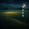 Download track 转眼瞬间