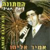 Download track למען דעת