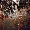 Download track למה אלוקיי 2017