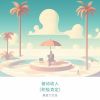 Download track 金融投资