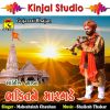 Download track Hari Ne Bhajva Thi Shu Thay