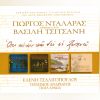 Download track ΘΑ ΚΑΝΩ ΝΤΟΥ ΒΡΕ ΠΟΝΗΡΗ