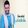 Download track Mathal Al Malah Thab