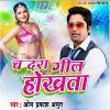 Download track Gori Tohra Pyar Me