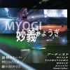 Download track Myogi 妙義