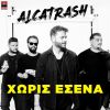 Download track ΧΩΡΙΣ ΕΣΕΝΑ