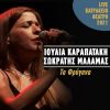 Download track ΤΑ ΦΡΥΓΑΝΑ (LIVE ΚΑΤΡΑΚΕΙΟ ΘΕΑΤΡΟ 2021)