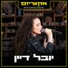 Download track ליבי ער (Live)