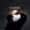 Download track 可以是任何样子