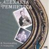 Download track ΚΑΤΩ ΣΤΟ ΓΙΑΛΟ ΣΤΗΝ ΆΜΜΟ