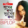 Download track Jabo Sokhir Bari