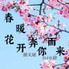 Download track 初听不知曲中意. 再听已是曲中人