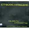 Download track ΜΙΑ ΒΟΛΤΑ ΣΤΟ ΣΚΟΤΑΔΙ