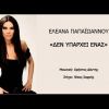 Download track ΔΕΝ ΥΠΑΡΧΕΙ ΈΝΑΣ