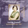 Download track ΚΛΑΙΝΕ ΟΙ ΜΑΝΟΥΛΕΣ ΤΑ ΠΑΙΔΙΑ