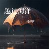 Download track 高墙之外