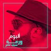 Download track Lon Alabyad