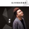 Download track 远方的我在想你 (Dj版伴奏)