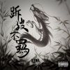 Download track 雨是神明的烟花