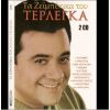 Download track ΊΣΙΟΣ ΔΡΟΜΟΣ