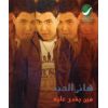 Download track Howa 3aref Nafso