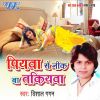 Download track Aapna Saiyaji Ke Kora Me