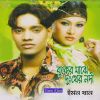 Download track Amar Parer Nowka