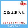 Download track こたえあわせ + 1Key (原曲歌手: JUJU)