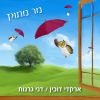 Download track במעמקי האוקינוס