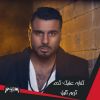 Download track Kefaya Aleek Keda