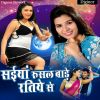 Download track Saiya Rusal Bade Ratiye Se