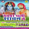 Download track Ham Devghar Me Sadi Rachaeb