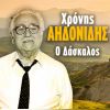 Download track ΑΛΛΗΛΟΥΙΑ - ΙΔΟΥ Ο ΝΥΜΦΙΟΣ