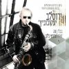 Download track Yamim Levanim