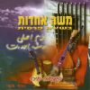 Download track אדון עולם