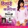 Download track Hilayi Ke Kamariya