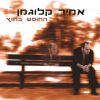 Download track קחי מקל