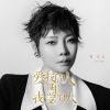 Download track 爱我的人和我爱的人 (女版dj Mr亮亮版伴奏)