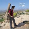 Download track ארבע דקות לתשע בלילה