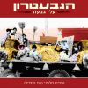 Download track Shira Hanoar