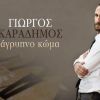 Download track ΑΓΡΥΠΝΟ ΚΩΜΑ