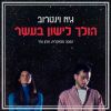 Download track עד שזה נגמר