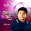 Download track Gayer Metho Pother Dhare