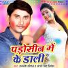 Download track Choli Me Rang Dalwayeb Sakhi Saiya Se