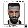 Download track ΔΕΝ ΕΧΩ ΠΟΛΛΑ